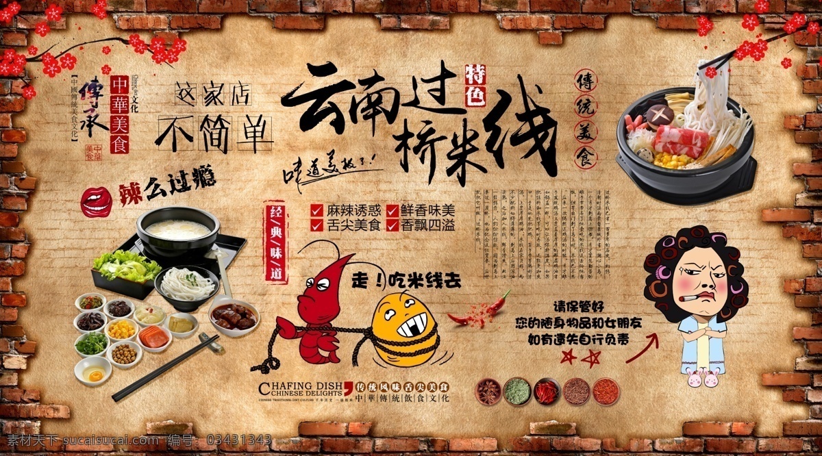 云南过桥米线 米线 复古 小吃 过桥米线 墙画 展板模板