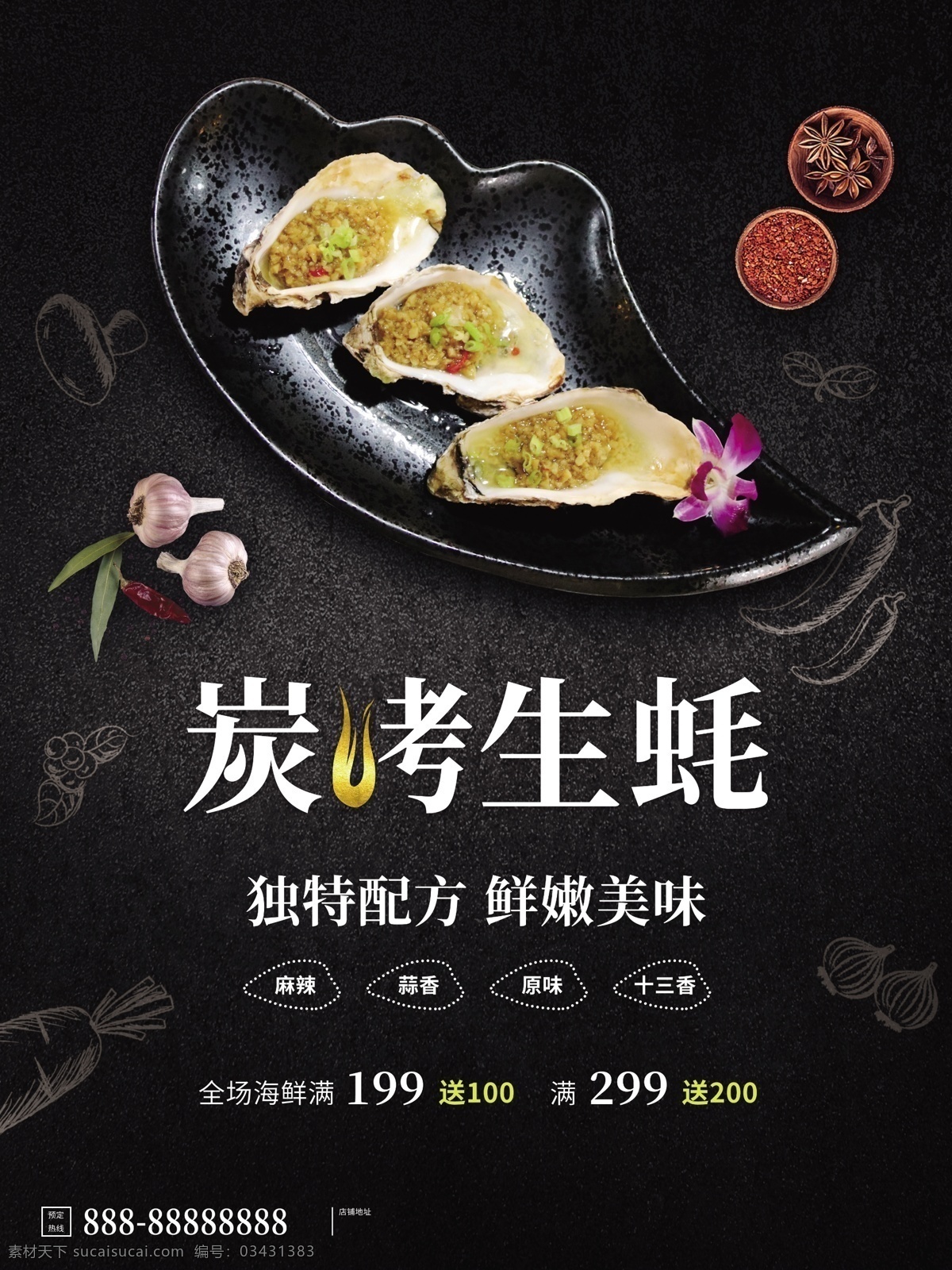 炭烤生蚝 烤生蚝 碳烤生蚝 烧烤 蒜蓉生蚝 湛江生蚝 湛江烤生蚝 烧烤生蚝 宵夜 夜宵 烤生蚝装饰画 生蚝广告 碳烤生蚝传单 蚝 烤生蚝台卡 烤生蚝特卖 生蚝单张 大排档 烧烤摊 碳烤海鲜 焗烤生蚝 芝士烤生蚝 蒜烤生蚝 烧烤店 烤牡蛎 水产 海鲜 炭烤 生蚝促销