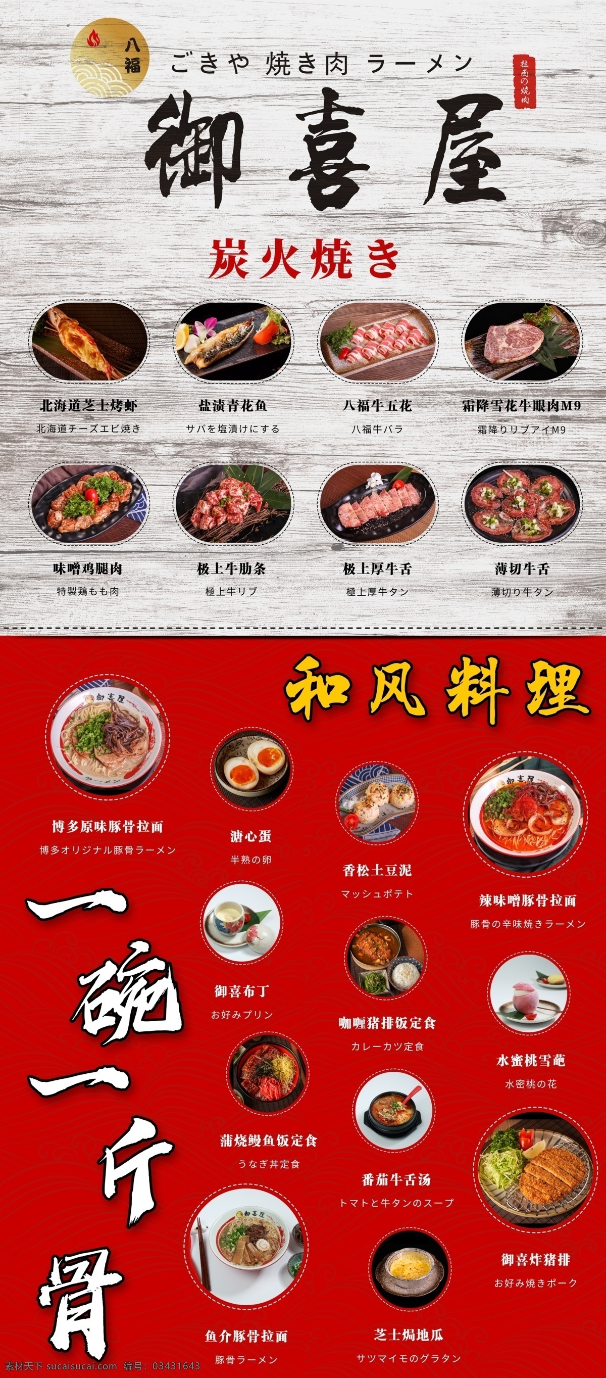 日式 和风 料理 餐饮 烧烤 烤肉 面馆 面条 菜单 菜谱 展架 易拉宝 海报 炭烤 菜单菜谱