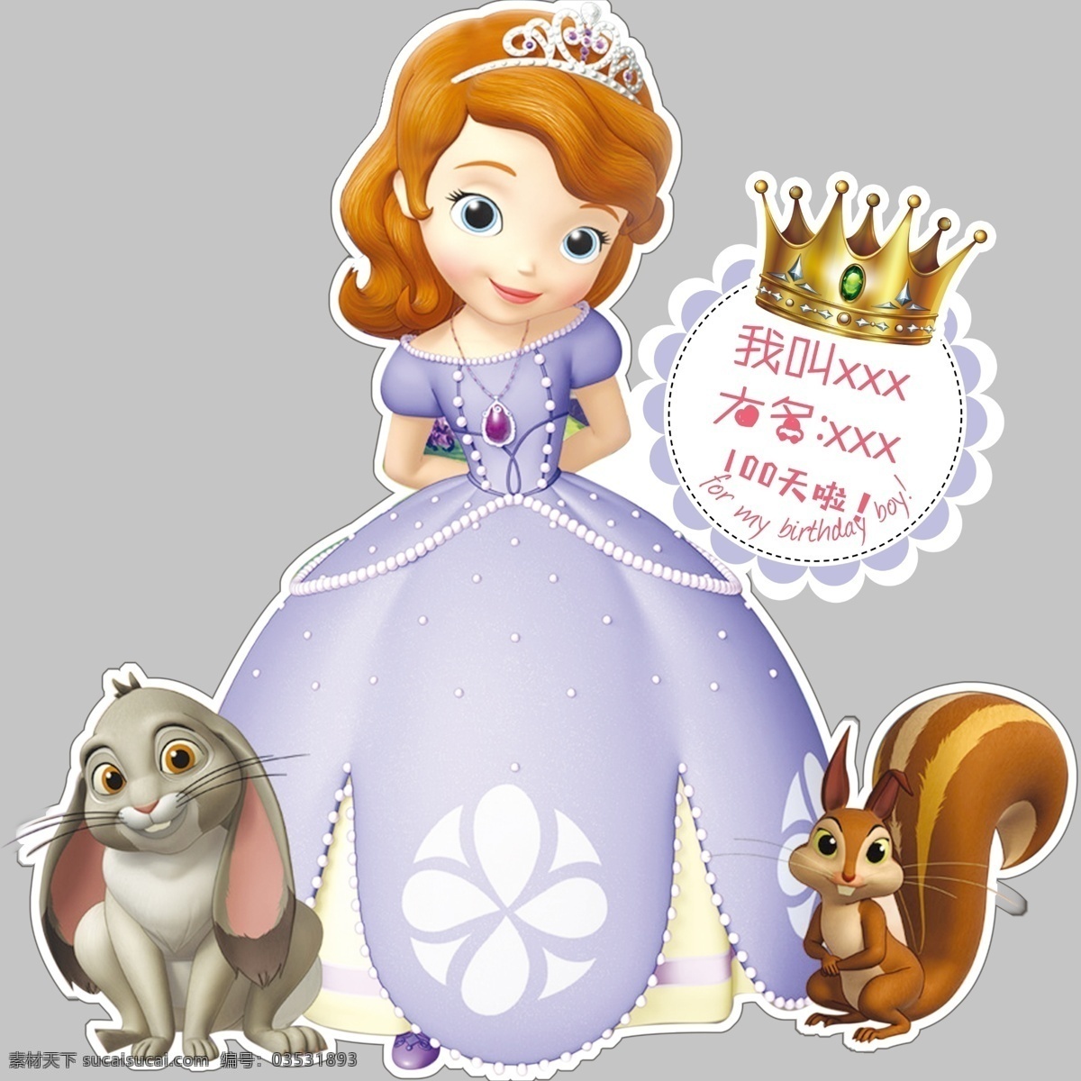 公主 宝宝 生日 宴 苏菲娅公主 卡通人的 女孩子 漂亮女生 公主裙 皇冠 生日贴 人物图库 儿童幼儿