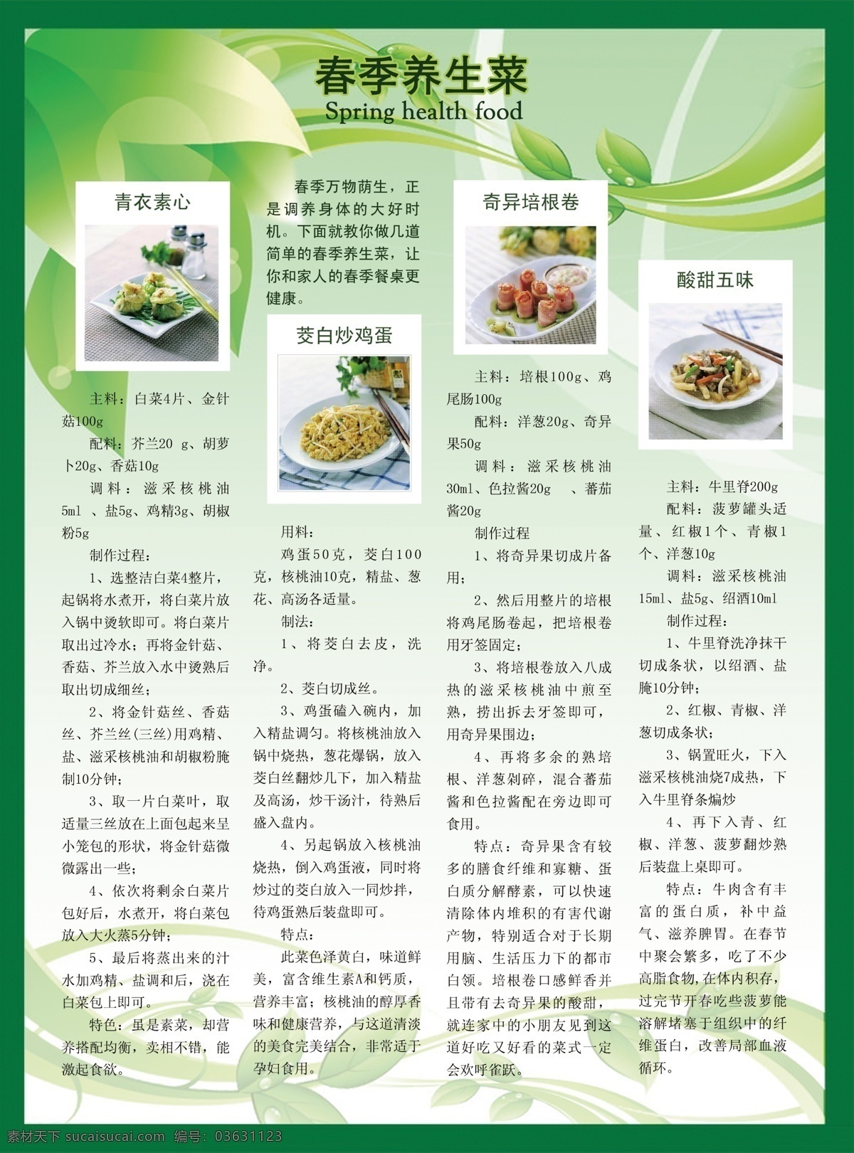 养生版面素材图片下载-素材编号03631123-素材天下图库