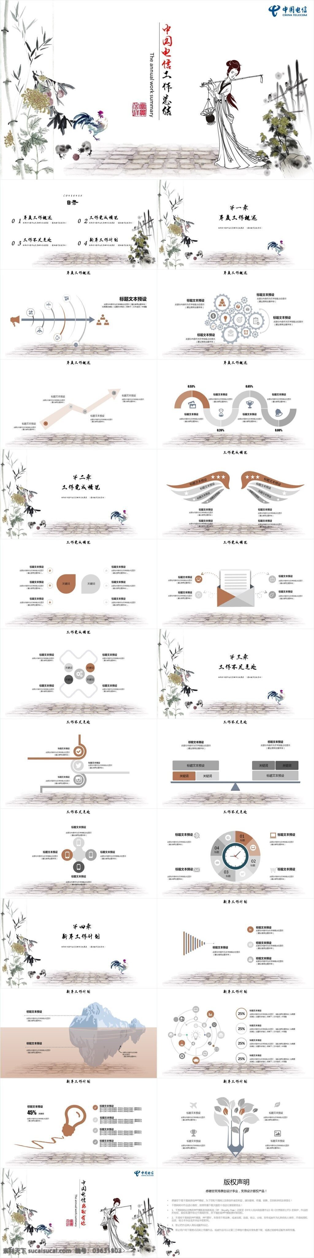 中国 风 电信 工作总结 模板 工作汇报 年度工作汇报 年度总结 中国电信 中国风 ppt模板 宽带