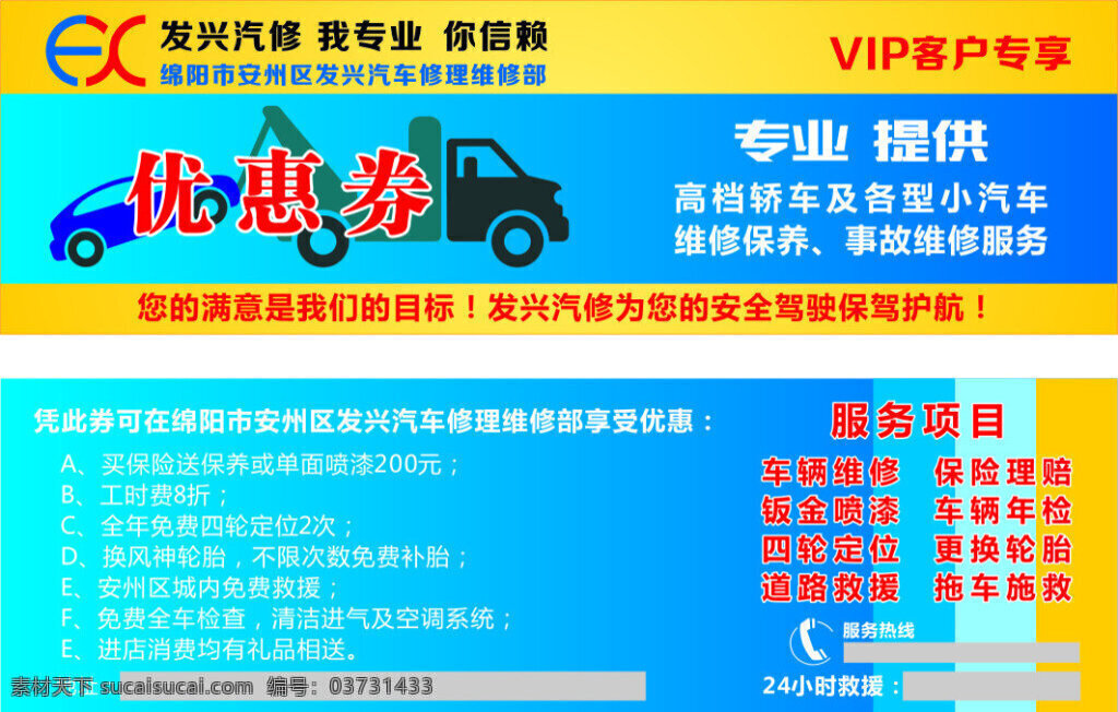 发兴 汽车 优惠券 汽修 修理 优惠卡 vip 券 四轮定位 事故救援 汽修厂 青色 天蓝色