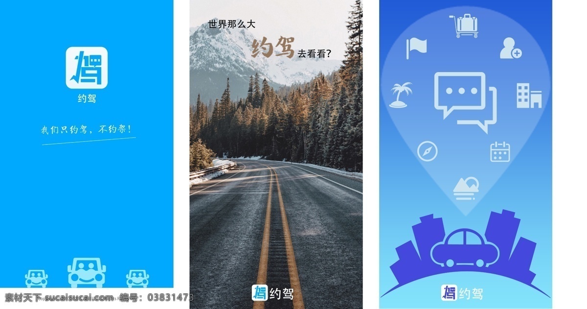 mbe 卡通 旅游 软件 引导 欢迎 页 闪 屏 启动 蓝色系 风景背景 建筑背景 卡通建筑 旅游软件 引导欢迎页 闪屏启动页
