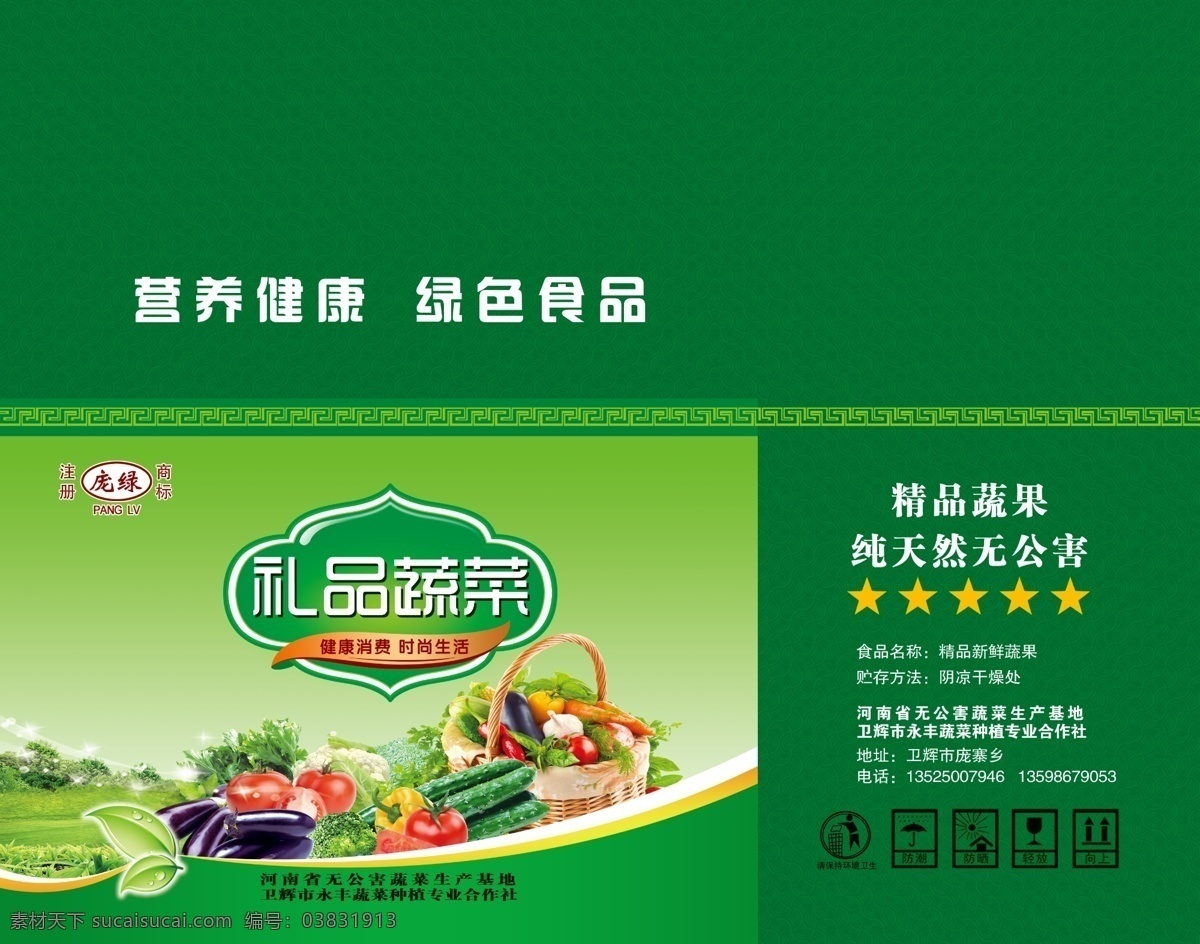蔬菜 箱 内含 分层 图 蔬菜箱 蔬菜标签 蔬菜包装 包装设计