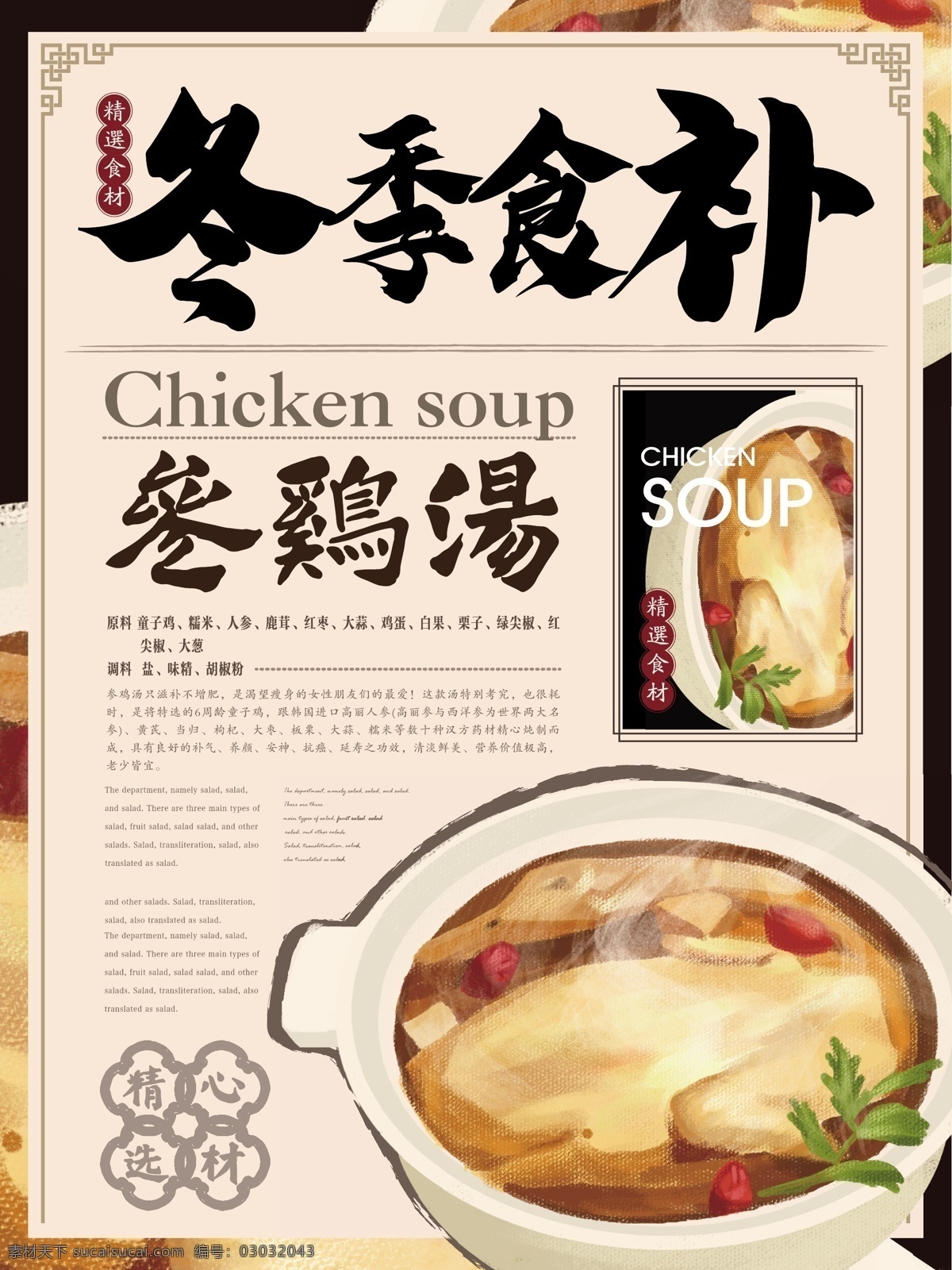 简约 新 中式 冬季 食补 养生 海报 简约风 新中式 冬季食补 参鸡汤 美食 健康 滋补