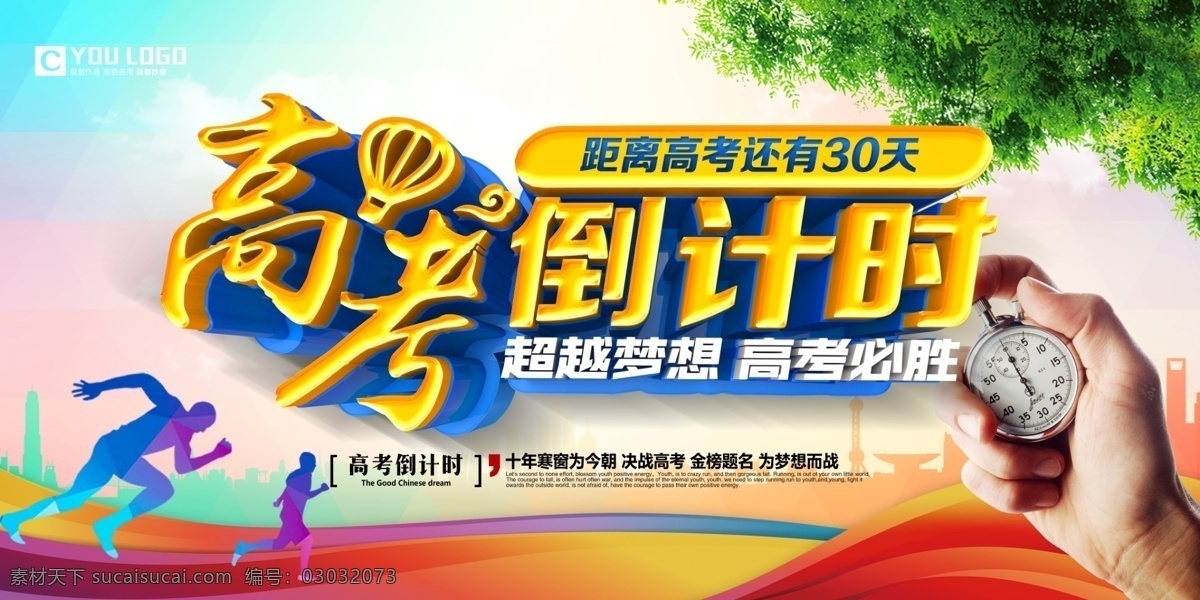 蓝色 精美 大气 高考 倒计时 展板 金榜题名 免费 高考宣誓 高考海报 高考展板 高考背景 决战高考 高考冲刺 高考招生 高考辅导班 高考学校 高考加油 高考梦想 迎战高考 高考宣传 高考倒计时 免费模板 蓝色大气 大气精美 精美设计