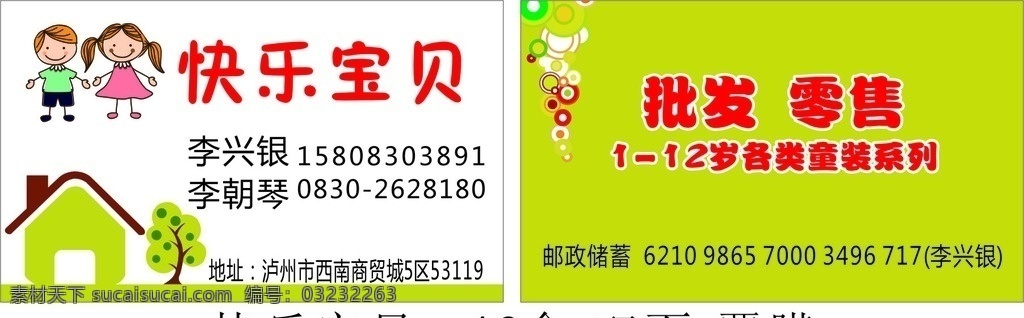 童装彩色名片 童装 彩色 名片 卡通 房子 小孩 牵手 x4 名片卡片