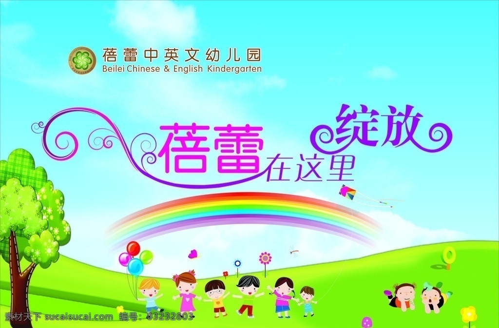蓓蕾 这里 绽放 中英文 幼儿园 矢量