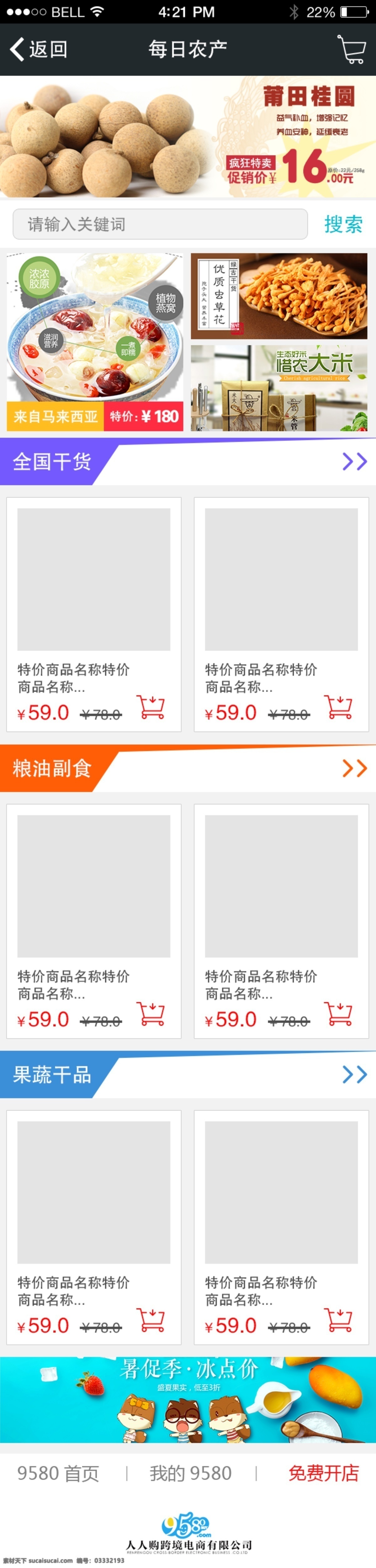 app 商城 界面 app商城 界面板式 分类板式 白色