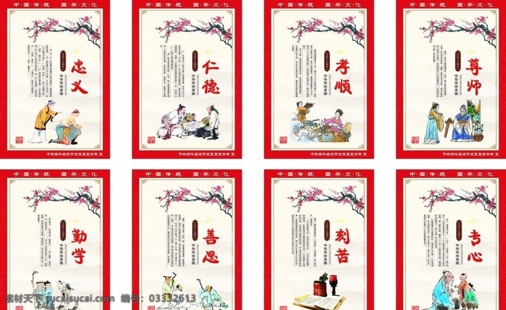 中国 传统 国学 文化 展板 中国传统 国学文化展板 国学展板 文化展板 中国传统文化 中华传统文化