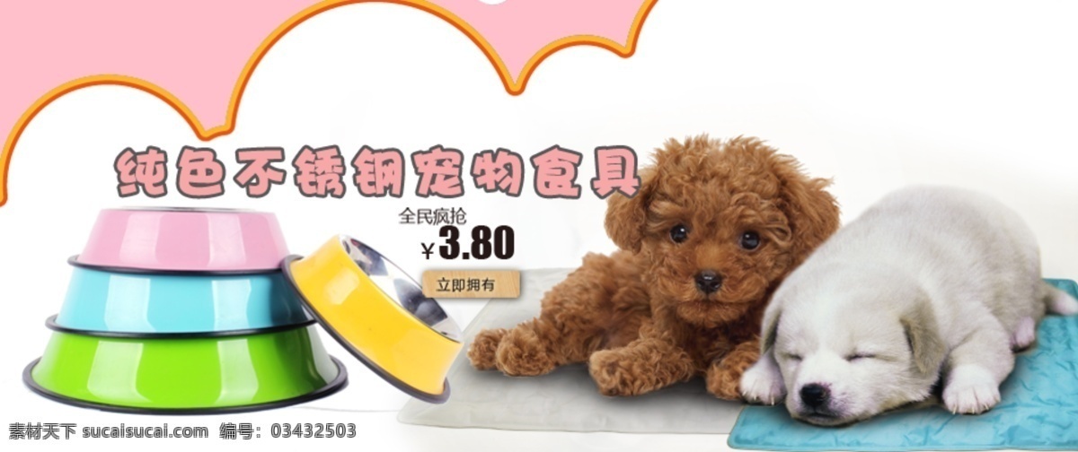 宠物 餐具 粉色海报 狗狗 萌 淘宝海报 宠物餐具 淘宝素材 淘宝促销标签