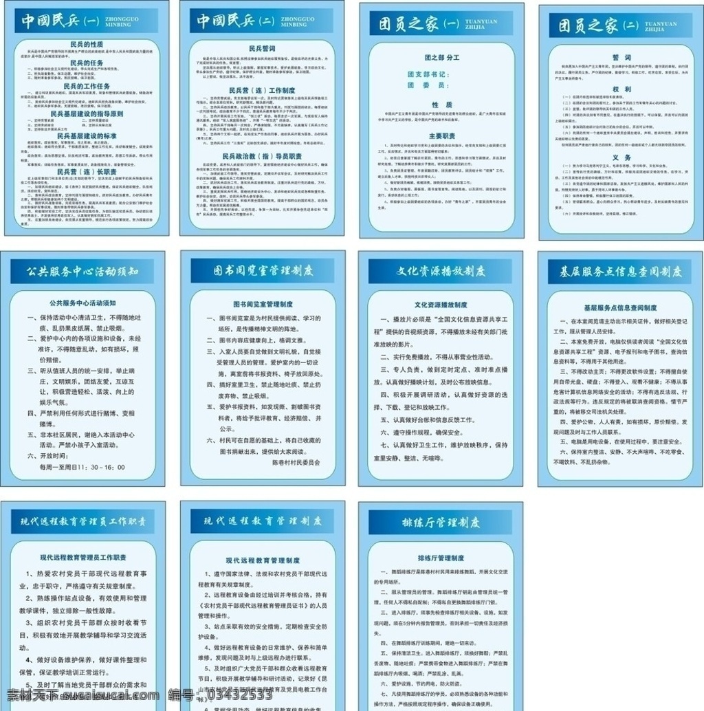 制度牌 展板 背景 民兵 团员 团员之家 图书阅览室 制度 公共服务中心 文化资源播放 远程教育 管理制度 排练厅 展板模板 矢量