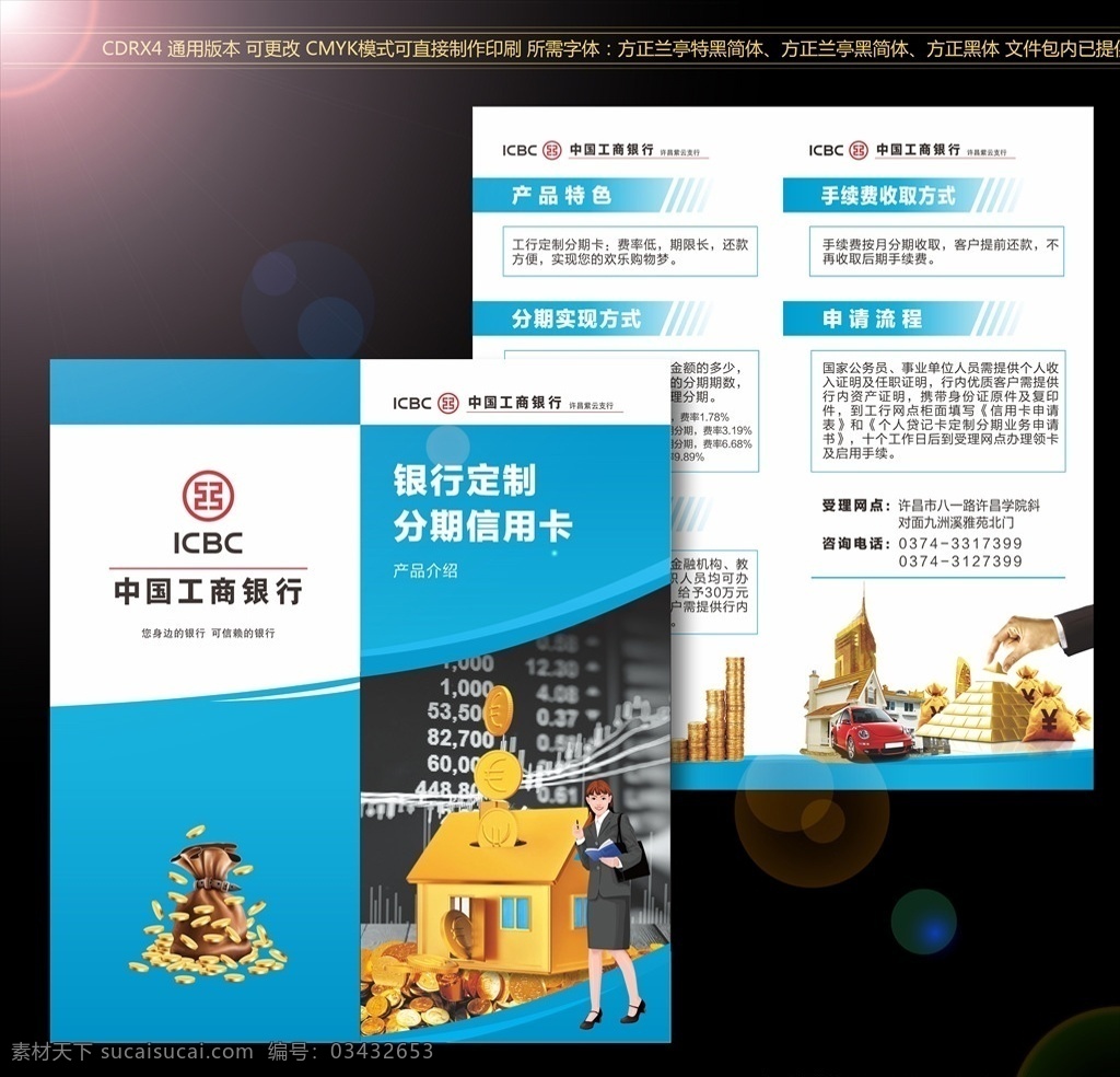 银行折页 工商银行 金融理财折 金融折页 投资画册 投资招商折页 银行画册 招商画册 招商手册 银行招商 金融招商 投资理财 银行招商画册 中国 工商 建行 建设银行 交通银行 兴业银行 农村信用社 农业银行 农行画册 金融商务 理财画册 银行理财画册 招商引资 建行折页 金房子 农行折页 商务金融银行 理财 管理 创意 画册设计