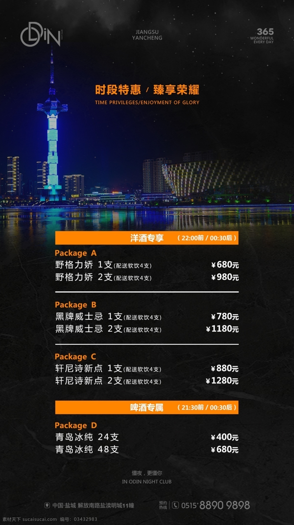 早晚场特惠 酒吧 夜店 海报 会员 嘉宾 概念 开门红 会员夜 国内广告设计