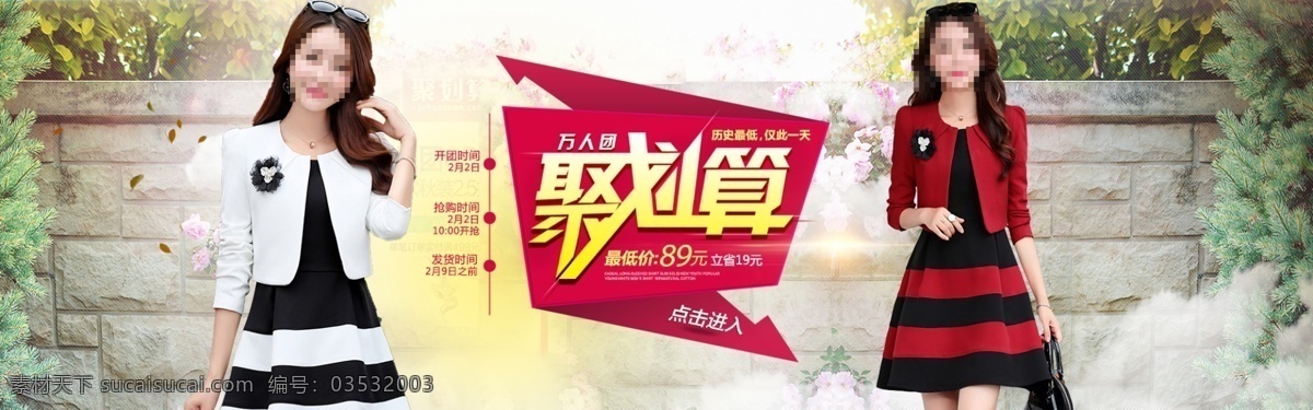 淘宝 天猫 女装 聚 划算 促销 海报 模板 大图 聚划算 全屏