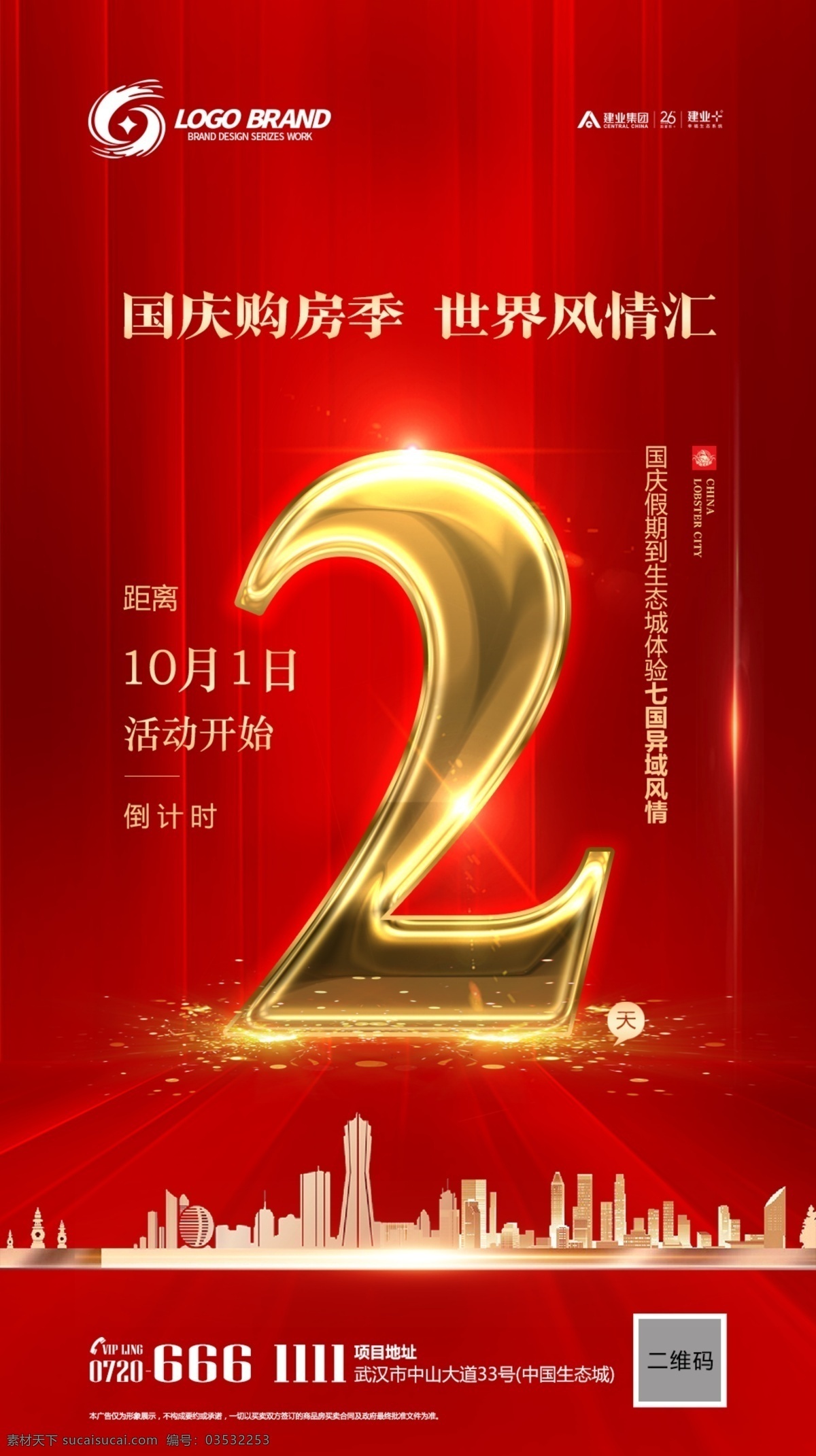 房地产倒计时 地产倒计时 倒计时微信 开盘倒计时 开业倒计时 倒计时背景 红色地产 优惠倒计时 活动倒计时 倒计时3天 倒计时123 红色倒计时 红色背景 中式倒计时 微信倒计时 朋友圈倒计时 比赛倒计时 倒计时刷屏 刷屏倒计时 倒计时系列稿 地产系 红色底纹 喜庆倒计时 倒计时数字 考试倒计时 周年庆典 房地产广告