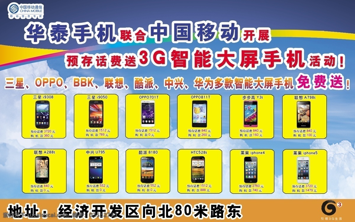 oppo 白云 标志 步步高 广告设计模板 酷派 蓝天 移动 开展 预 存 话费 送 手机 新春 促销 中国移动通信 彩红带 三星 联想 中兴 苹果 新春促销 源文件 促销海报