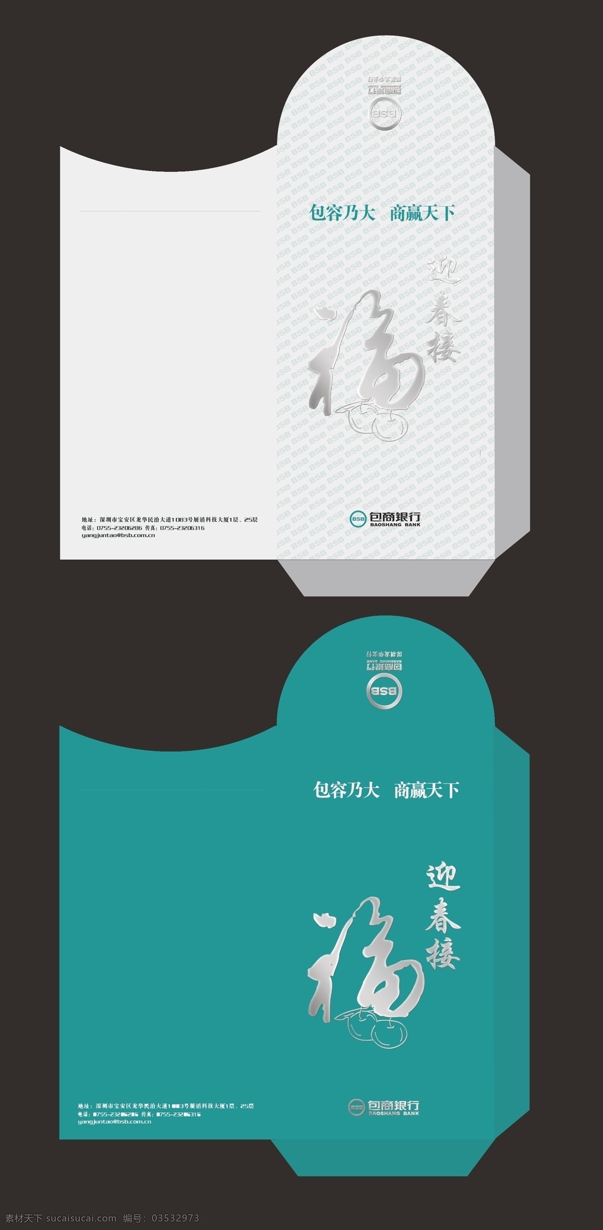 logo logo底纹 果实 红包设计 利是封 请帖招贴 迎春接福 原创 包 商 银行 利 封 包商银行 凸印 请贴信函 矢量 psd源文件 请柬请帖