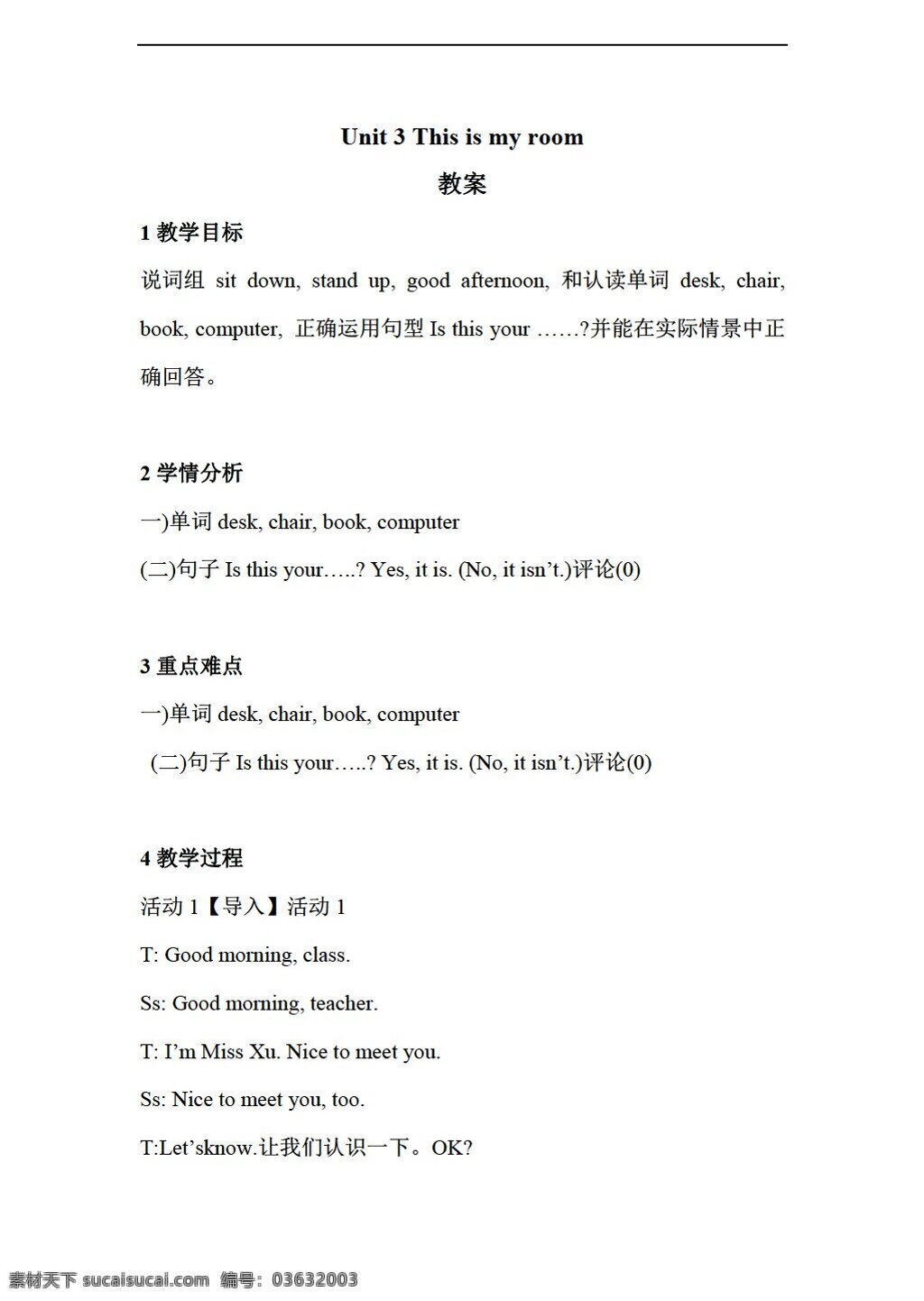 三 年级 上 英语 unit this is my room 教案 教科版 三年级上