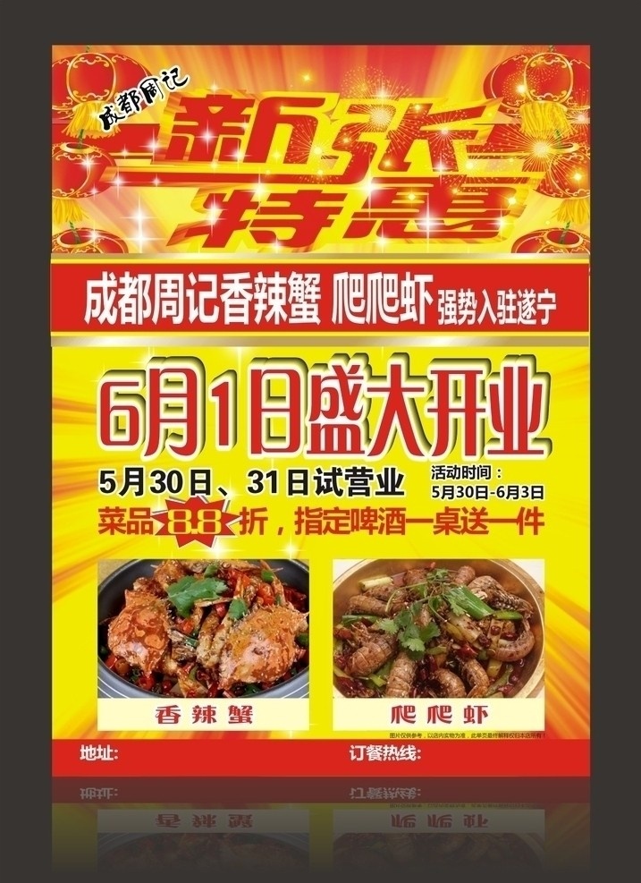 开业dm单 新张特惠 dm单 宣传单 盛大开业 香辣蟹 香辣虾 dm宣传单 矢量
