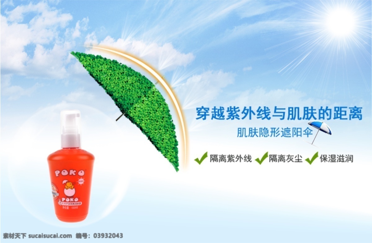 天然 芦荟 隔离 润肤露 隔离紫外线 隔离灰尘 保湿滋润 原创设计 原创淘宝设计