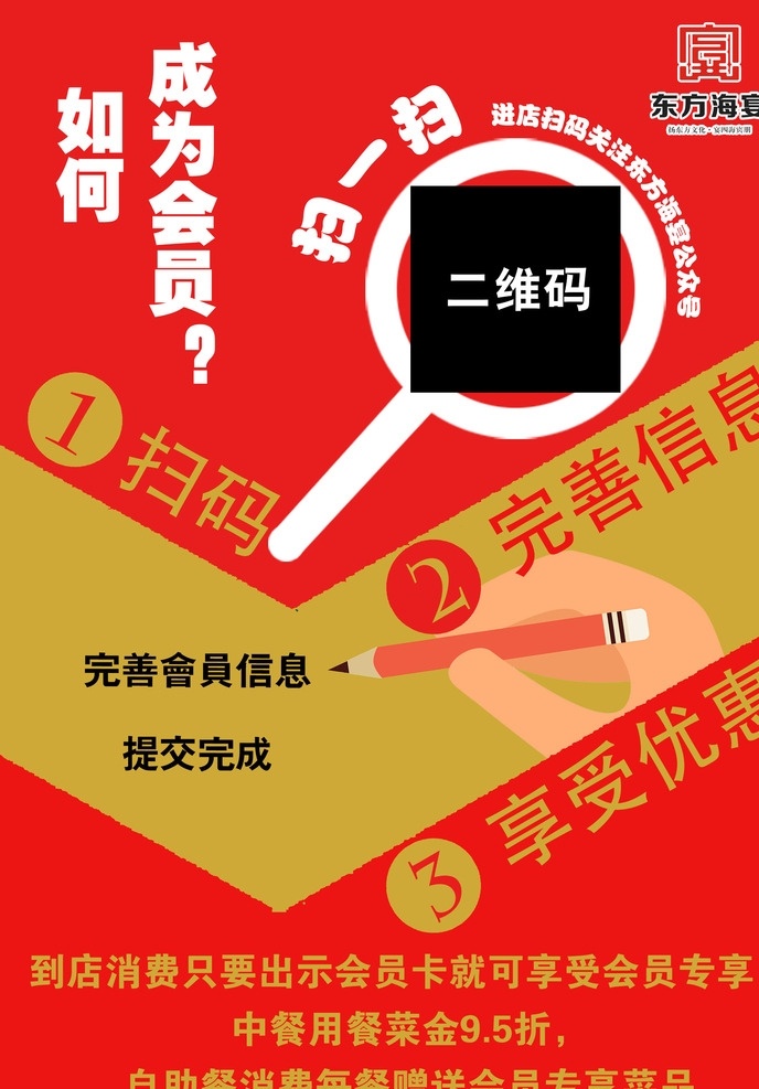 酒店 扫 码 关注 公众 号 扫一扫 扫码 关注公众号 入会 办会员 海报 宣传页 分层