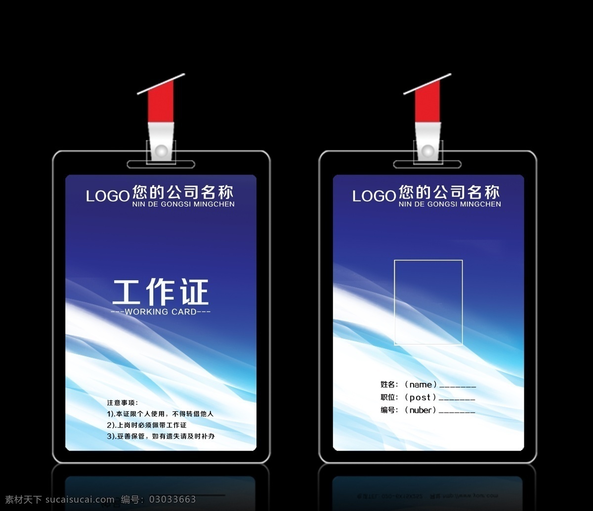 工作证 蓝色工作证 蓝色 模板 蓝色模板 企业工作证 工作卡 工作证模板 工作证设计 出入证 入场证 嘉宾证 员工证 员工卡 胸卡 胸牌 商务工作证 商业工作证 商贸工作证 代表证 工作证背景 紫色 时尚 简约 动感 整形美容 贵宾证 参展证 访客证 公司工作证 集团工作证 数码 企业 it业工作证 工作证模版 嘉宾证模版 高档工作证 房地产工 工作证件 名片卡片 广告设计模板 源文件