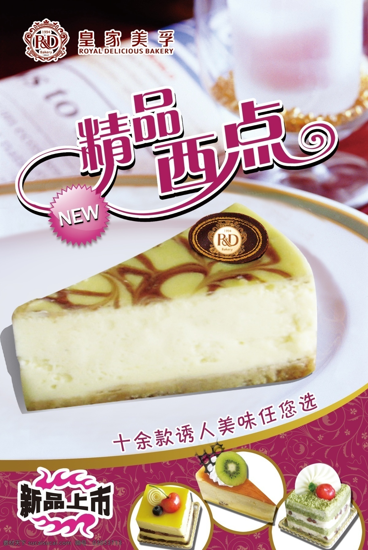 精品西点上市 西点 精品西点 西点上市 新品上市 蛋糕 诱人美味 分层 源文件