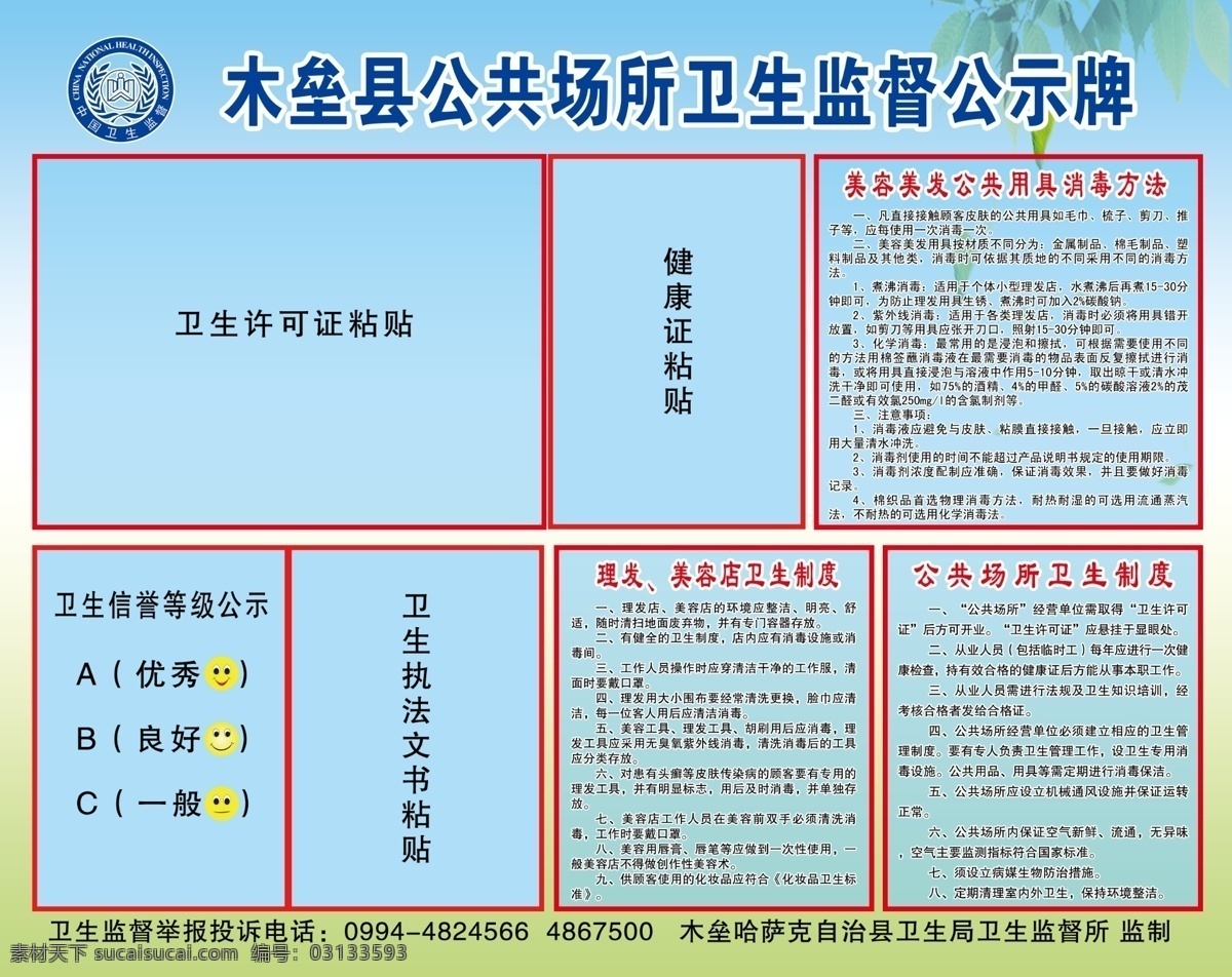 美容 理发 场所 卫生监督 公示牌 卫生监督公示 卫生 监督 卫生监督牌 卫生监督标志 分层