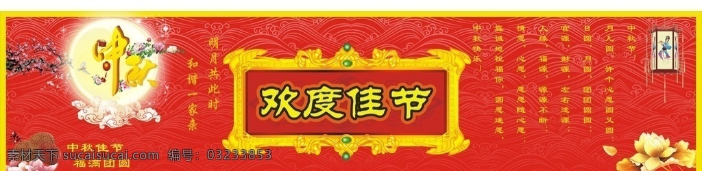 金秋 欢度佳节 中秋快乐 月亮 底纹 素材模板