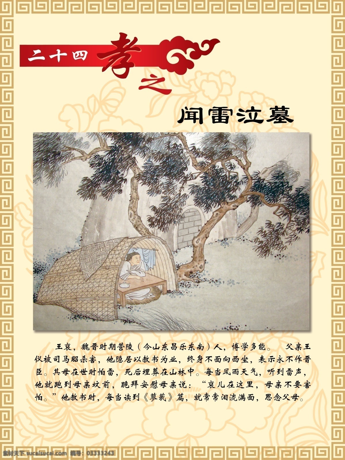 闻雷 泣 墓 二十四孝 人物 树 二 十 四 孝 八德 展板 公益展板设计