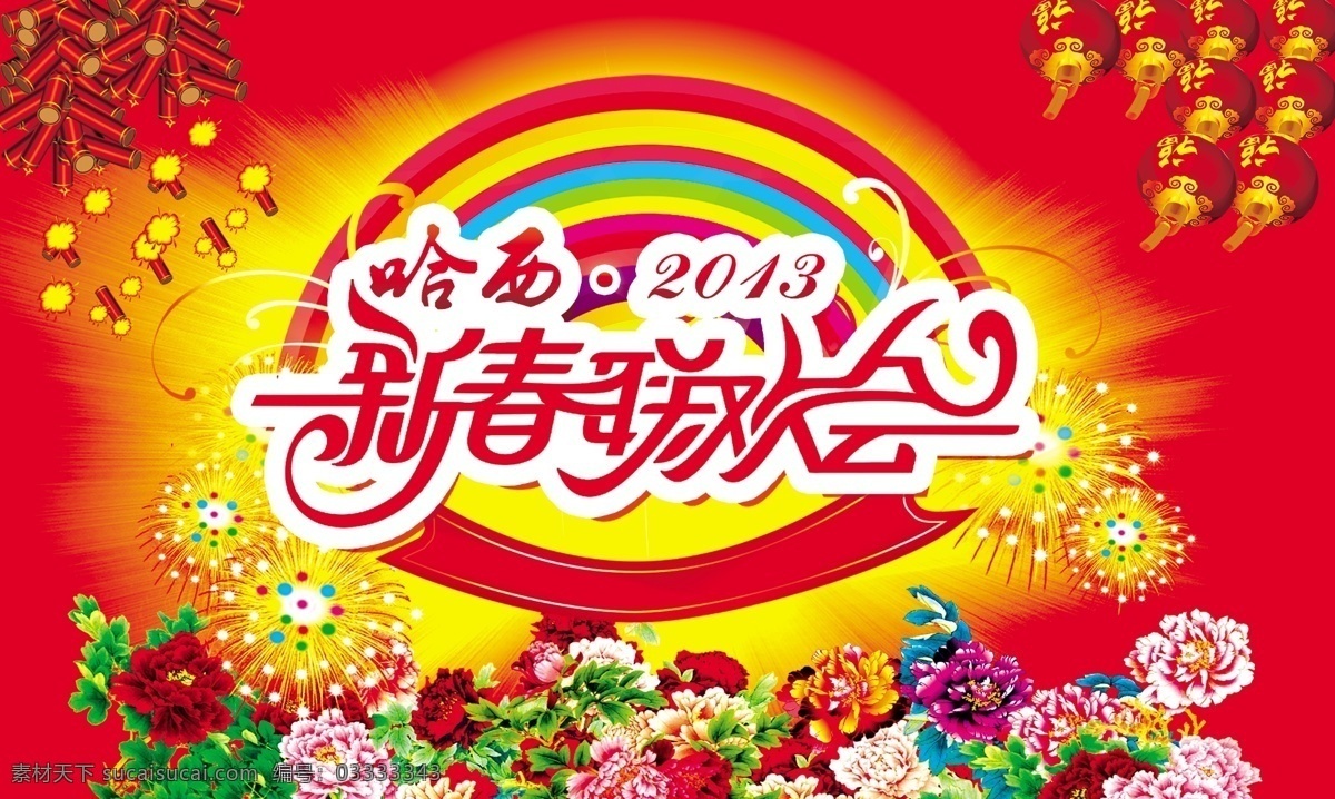 节日庆典 展板 海报 模版 促销 开业 庆典 十一 五一 鲜花 元旦 红色 背景 原创设计 原创展板