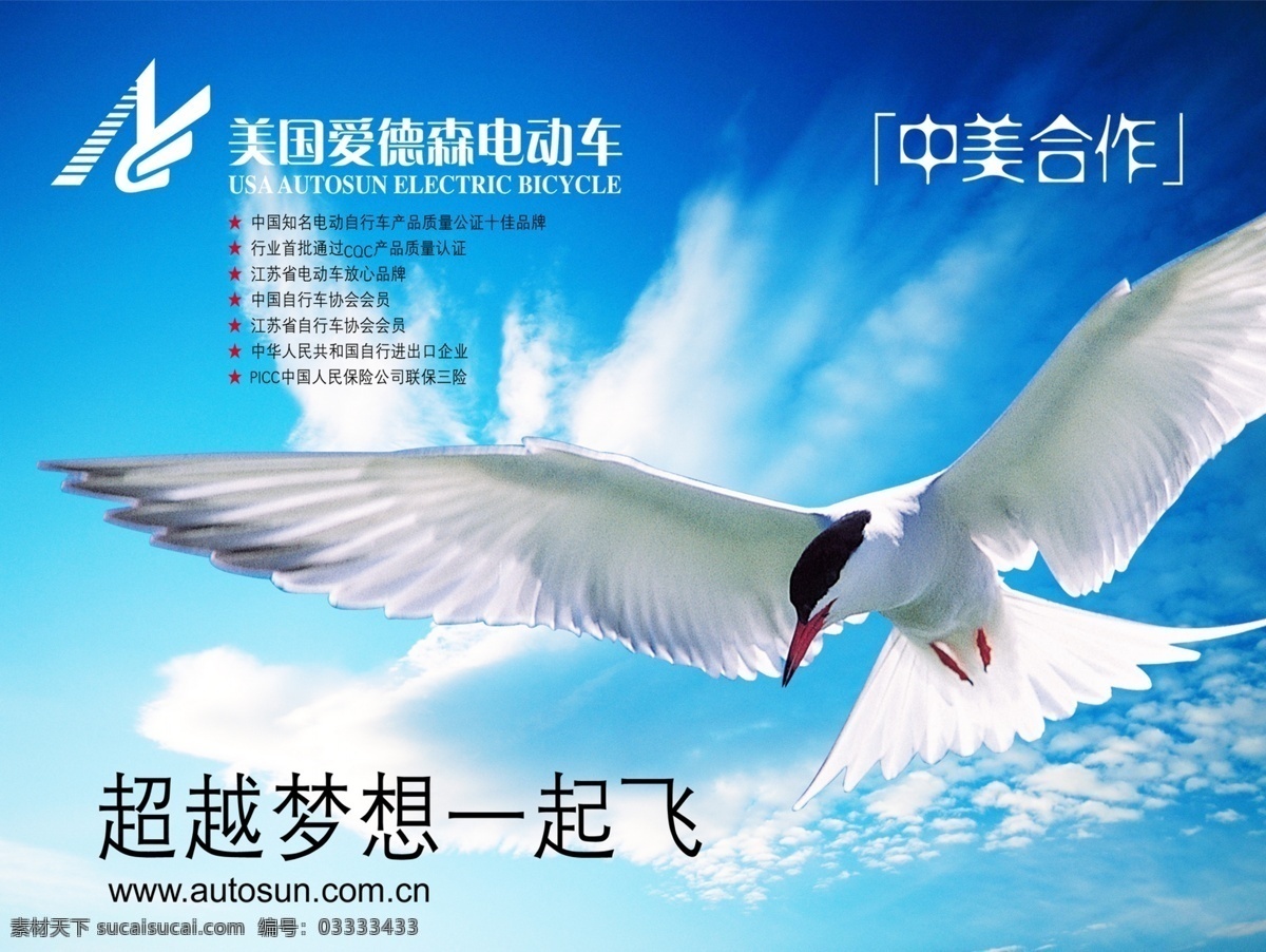 鸽子 分层 图 psd分层图 背景图 天空 psd源文件