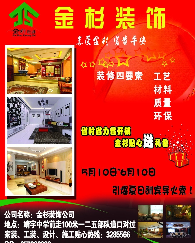 装饰公司 装饰 装修 家装 宣传单 版面 黑色背景 装潢 工艺 房地产广告 广告设计模板 源文件