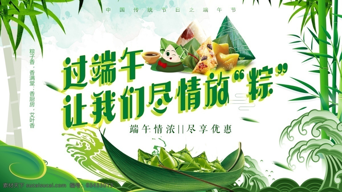 端午活动 节日 粽子 尽情放棕 室内广告设计