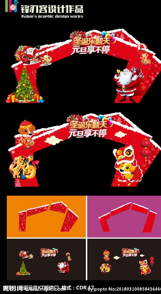 圣诞元旦拱门 圣诞门楼 圣诞门头 圣诞拱门 圣诞美陈 圣诞布置 圣诞装饰 牌坊 牌楼 圣诞氛围 圣诞气氛 圣诞龙门 圣诞大门 圣诞造型 圣诞贺卡 圣诞节门楼 圣诞节门头 圣诞节拱门 圣诞节美陈 圣诞节布置 圣诞节装饰 圣诞元旦门头 圣诞元旦布置 圣诞拱门装饰 拱门设计 室内广告设计