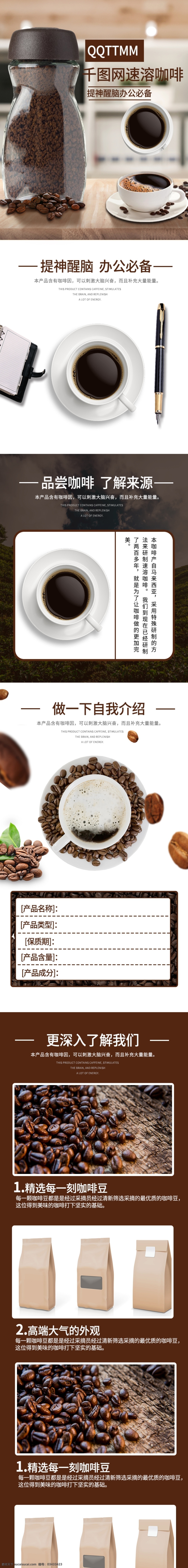 天猫 淘宝 办公 美味 速溶 咖啡 详情 页 家庭 详情页 外国 提神 醒脑 进口