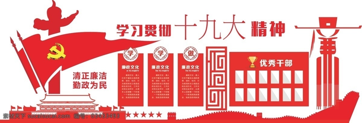 红色 党建 学习贯彻 十 九大 精神 微 立体 文化 墙 文化墙 党建展板 党建展板背景 党员活动室 党建文化墙 党建室 党建背景墙 党建文化走廊 党建形象墙 立体文化墙 入党 誓词 共产党文化墙