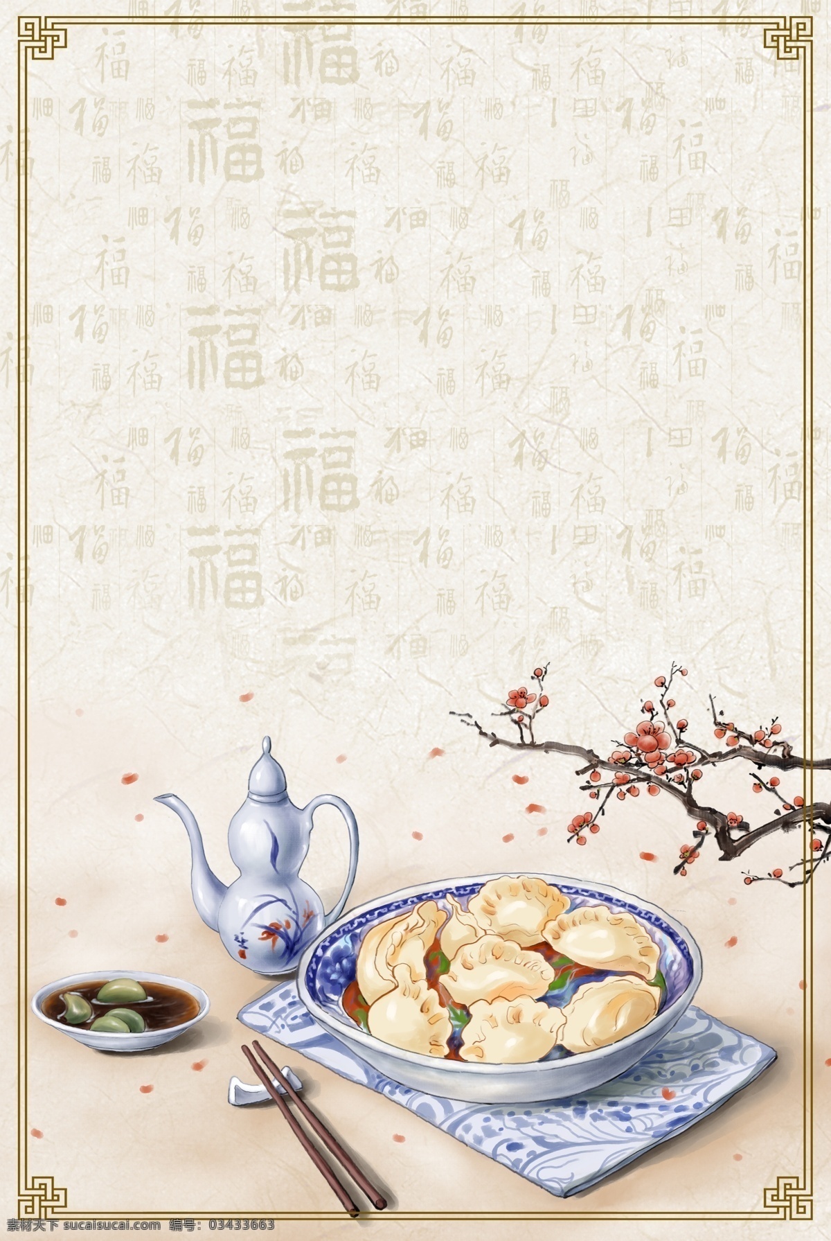中国 风 福字 冬至 水饺 背景 花枝 新年背景 中国风 冬至饺 冬至节气 psd背景