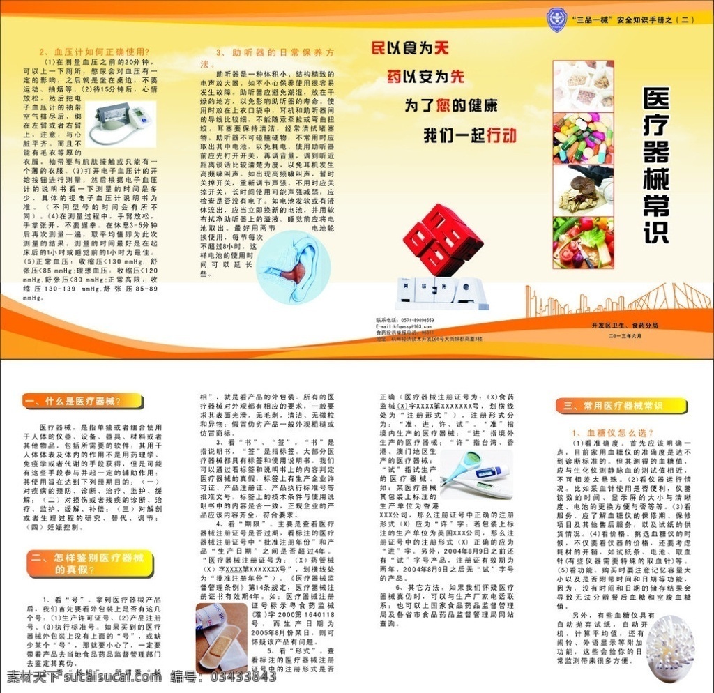 医疗器械 四 折页 四折页 橙色 卫生局 仁慎静愚 矢量