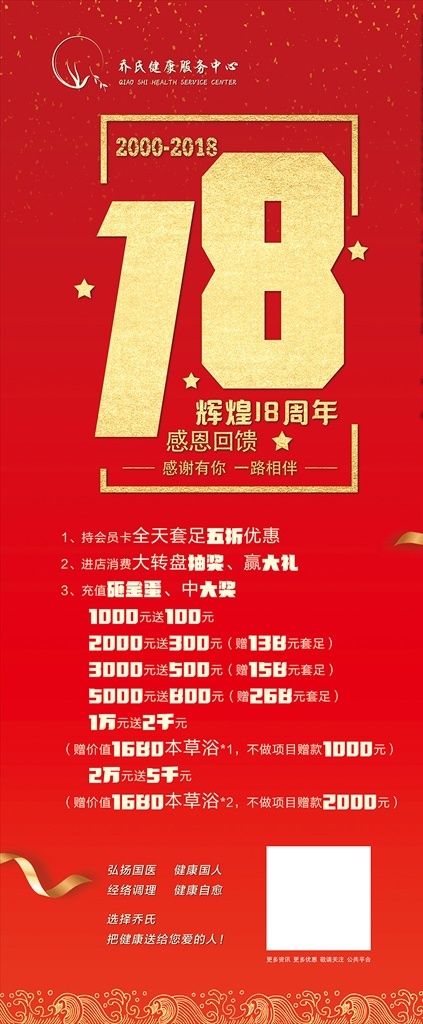 周年展架 周年庆 18周年 周年活动 红色展架 喜庆展架 展架背景 周年庆典 分层