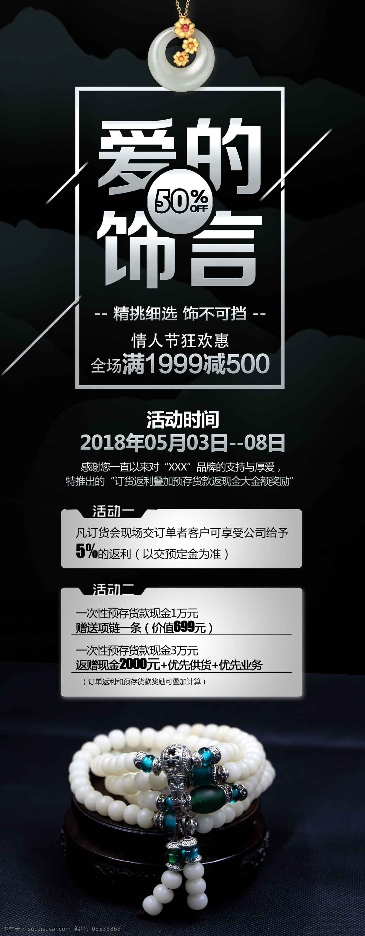 高端 大气 首饰 促销 宣传 展架 饰品 首饰海报 饰品海报 珠宝 白玉 首饰展架 首饰广告 饰品展架 饰品广告 白玉饰品