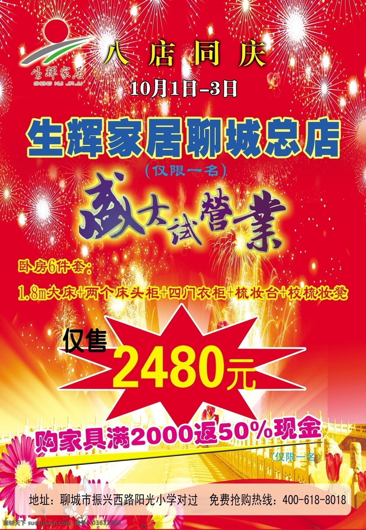 psd格式 广告设计模板 国内广告设计 红色背景 经典设计 宣传牌 源文件 绿化 责任 牌 模板下载 绿化责任牌 生辉家居 聊城总店 山东聊城 装饰素材 园林景观设计