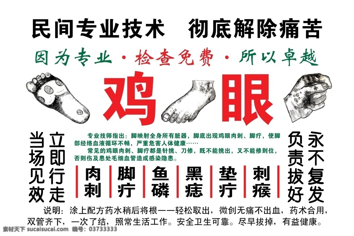民间 专业 技术 彻底 解除痛苦 民间专业技术 彻底解除痛苦 鸡眼 横图 脚板鸡眼 手上鸡眼 鸡眼简笔画 各种鸡眼症状