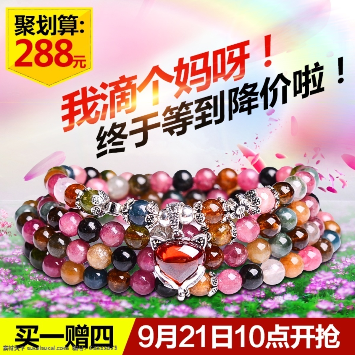 淘宝 天猫 直通车 创意 主 图 手链 分层 文件 美 手串 冲击力 石榴石 白色