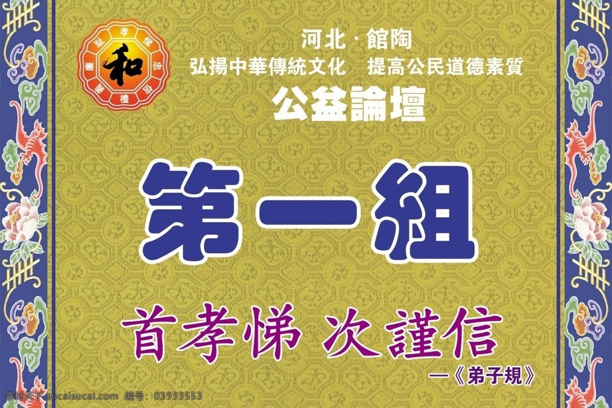 底纹 弟子规 古典 广告设计模板 国内广告设计 源文件 传统文化 公益 论坛 模板下载 第一组 组牌 公益论坛标志 古建花纹 佐 手 縕 暖 佑 展板 公益展板设计