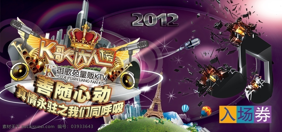 ktv 演唱会 门票 飞碟 演唱会门票 音符 ktv门票 k歌达人 名片卡 其他名片