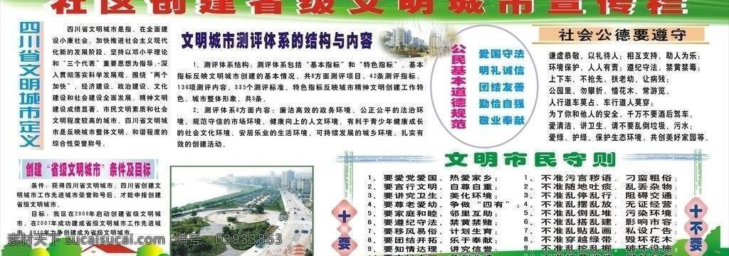 创建 社区 宣传栏 创 省级 文明 城市 矢量 模板下载 省级文明城市 十要十不要 定义 矢量图 建筑家居