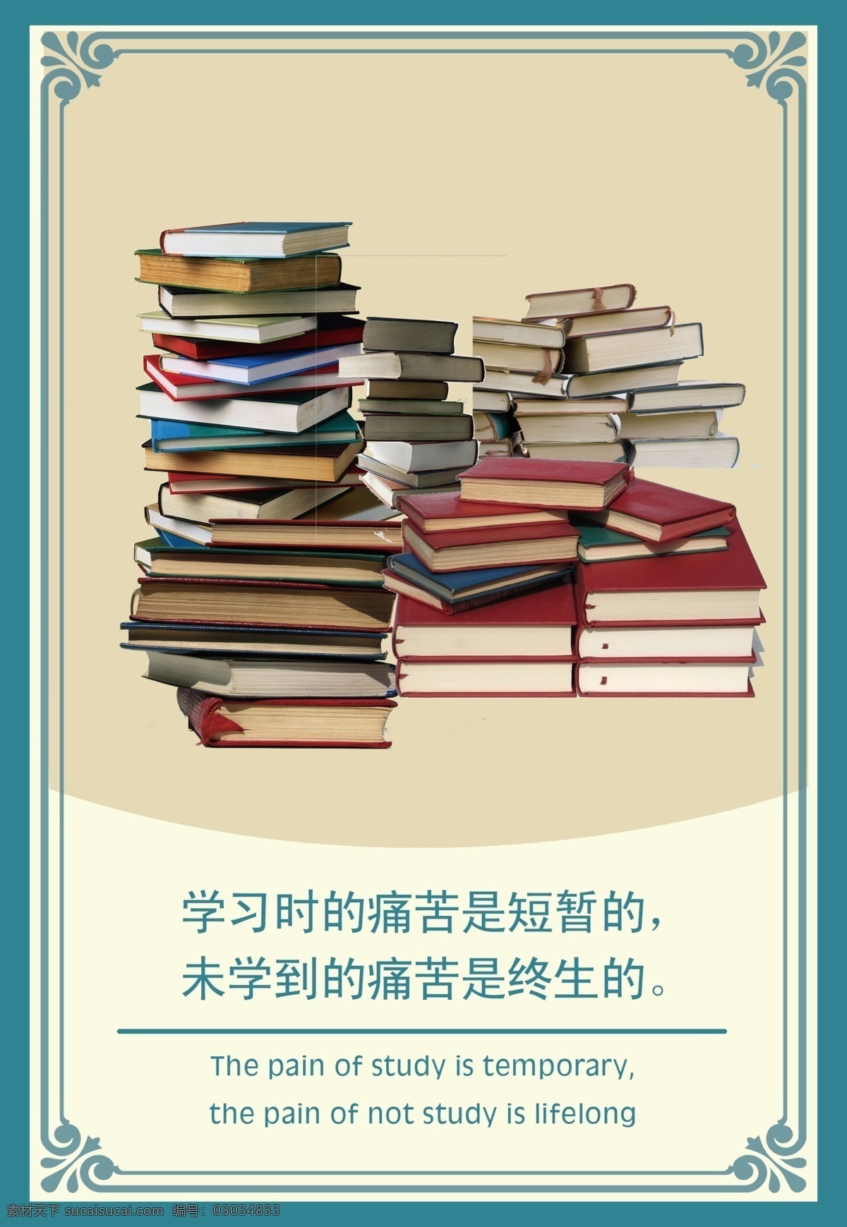 名言海报 名言警句 学习 书籍